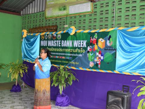 กิจกรรม "Mol Wate Bank Week"มหาดไทย ปักธงประกาศความสำเร็จ 1 องค์กรปกครองส่วนท้องถิ่น 1 ธนาคารขยะ