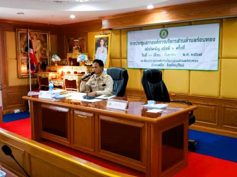 การประชุมสภาองค์การบริหารส่วนตำบลร่อนทอง สมัยวิสามัญ สมัยที่ 2 ประจำปี พ.ศ. 2567