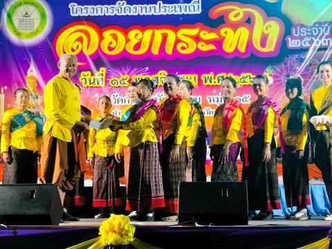 โครงการจัดงานประเพณีลอยกระทง ประจำปี พ.ศ. 2567