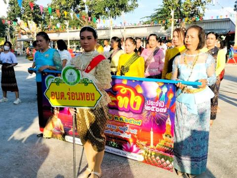 โครงการจัดงานประเพณีลอยกระทง ประจำปี พ.ศ. 2567