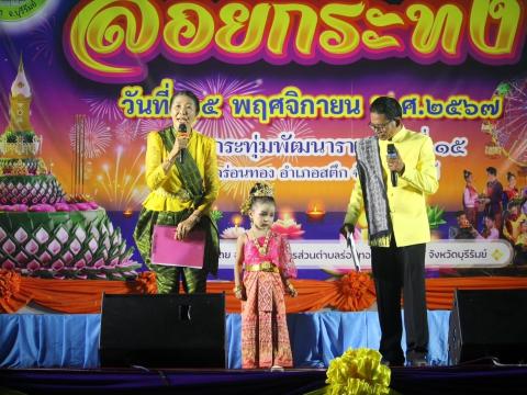 โครงการจัดงานประเพณีลอยกระทง ประจำปี พ.ศ. 2567