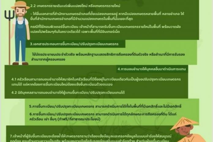 ประชาสัมพันธ์ จากกองส่งเสริมการเกษตร องค์การบริหารส่วนตำบลร่อนทอง เรื่อง การขึ้นทะเบียนเกษตรกรผู้ทำการเกษตร