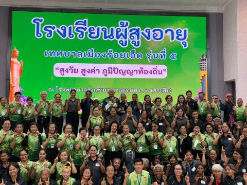 โครงการส่งเสริมและพัฒนา คุณภาพชีวิตผู้สูงอายุ ประจำปีงบประมาณ๒๕๖๙