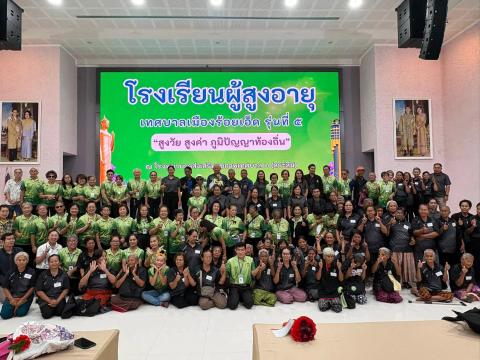 โครงการส่งเสริมและพัฒนา คุณภาพชีวิตผู้สูงอายุ ประจำปีงบประมาณ๒๕๖๙