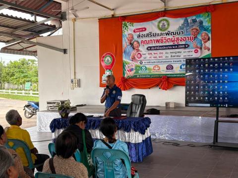 โครงการส่งเสริมและพัฒนา คุณภาพชีวิตผู้สูงอายุ ประจำปีงบประมาณ๒๕๖๙
