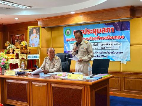ประชุมสภาองค์การบริหารส่วนตำบลร่อนทอง สมัยสามัญ สมัยที่ ๓ ครั้งที่๒ ประจำปี พ.ศ.๒๕๖๙