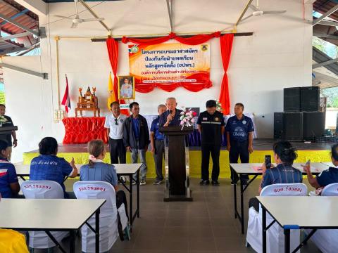 โครงการฝึกอบรมอาสาสมัครป้องกันภัยฝ่ายพลเรือน (หลักสูตรจัดตั้ง) ประจำปีงบประมาณ พ.ศ.๒๕๖๙