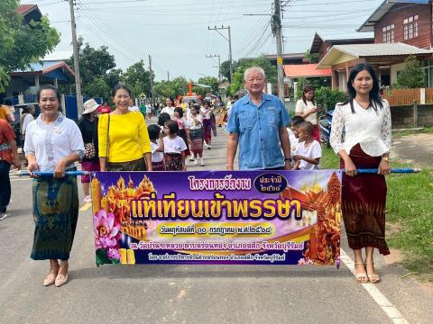 โครงการจัดงานประเพณีแห่เทียนเข้าพรรษา ประจำปี พ.ศ. 2568