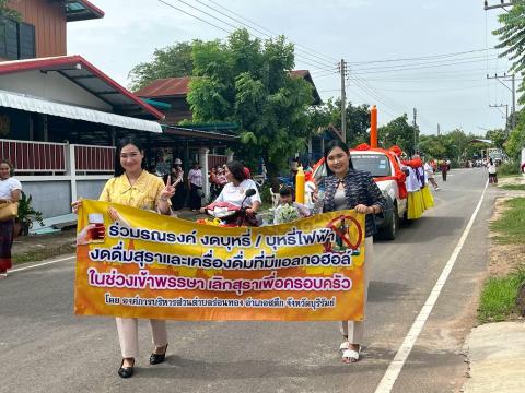 โครงการจัดงานประเพณีแห่เทียนเข้าพรรษา ประจำปี พ.ศ. 2568