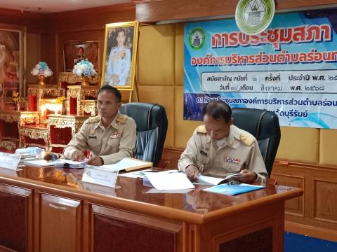 การประชุมสภาองค์การบริหารส่วนตำบลร่อนทอง สมัยสามัญ สมัยที่ 3 ครั้งที่ 1 ประจำปี พ.ศ. 2568