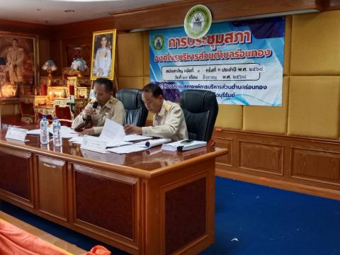 การประชุมสภาองค์การบริหารส่วนตำบลร่อนทอง สมัยสามัญ สมัยที่ 3 ครั้งที่ 2 ประจำปี พ.ศ. 2568