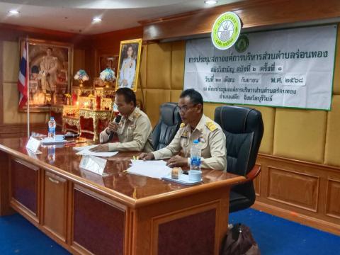 การประชุมสภาองค์การบริหารส่วนตำบลร่อนทอง สมัยวิสามัญ สมัยที่ 2 ครั้งที่ 1 ประจำปี พ.ศ. 2568