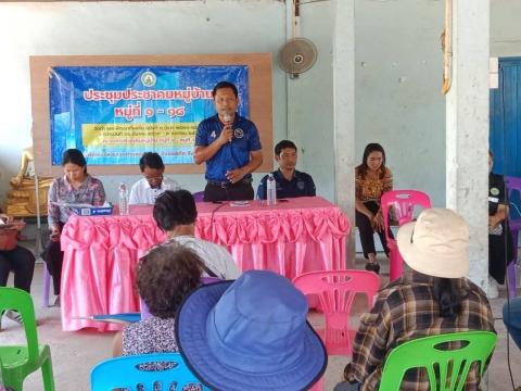 ประชุมประชาคมหมู่บ้าน หมู่ที่ 1-18 จัดทำแผนพัฒนาท้องถิ่น ฉบับที่3 (พ.ศ.2571-2575)