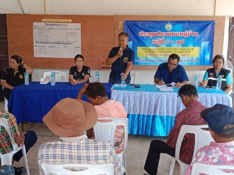 ประชุมประชาคมหมู่บ้าน หมู่ที่ 1-18 จัดทำแผนพัฒนาท้องถิ่น ฉบับที่3 (พ.ศ.2571-2575)