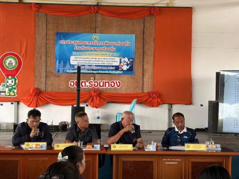 การประชุมคณะกรรมการพัฒนาท้องถิ่นร่วมกับประชาคมท้องถิ่น (ประชาคมระดับตำบล) ครั้งที่๑/๒๕๖๙