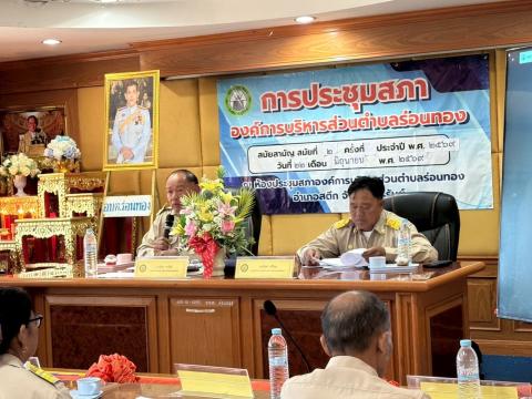 ประชุมสภา สมัยสามัญ สมัยที่๒ ประจำปี ๒๕๖๙