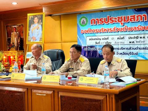 ประชุมสภาองค์การบริหารส่วนตำบลร่อนทอง สมัยสามัญ สมัยที่ ๓ ครั้งที่๑ ประจำปี พ.ศ.๒๕๖๙ ณ ห้องประชุม องค์การบริหารส่วนตำบลร่อนทอง อำเภอสตึก จังหวัดบุรีรัมย์